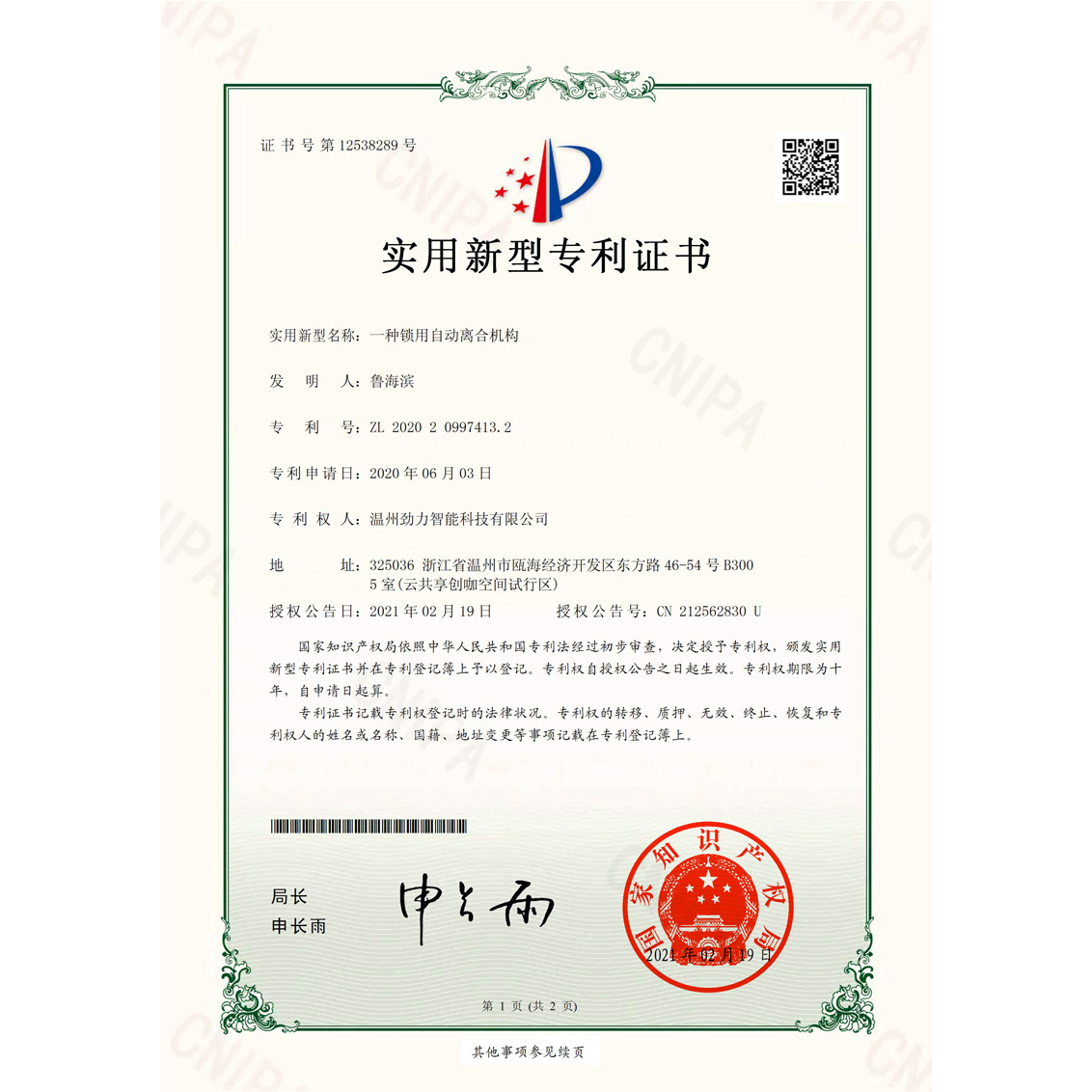 證書